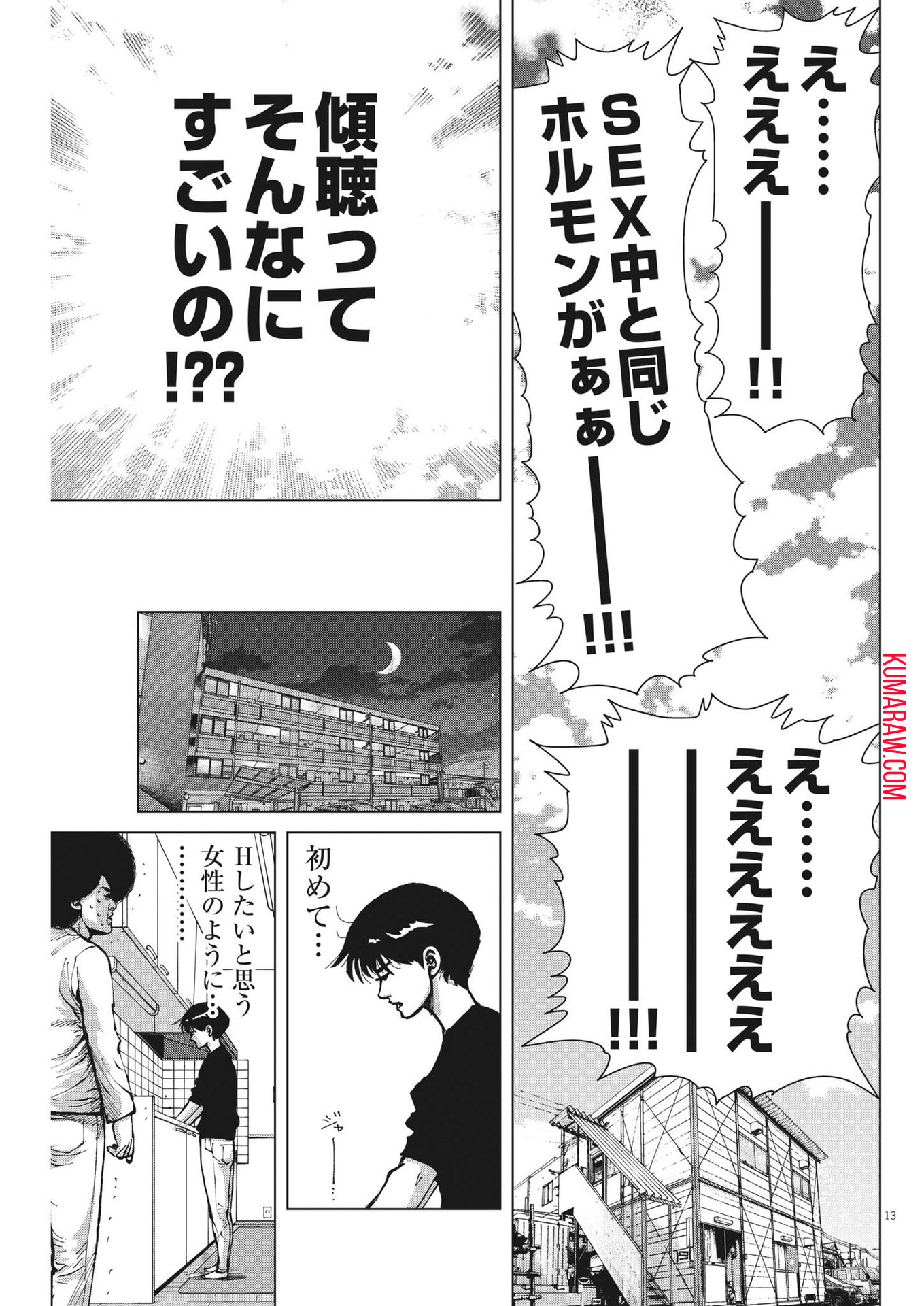 マイホームアフロ田中 第34話 - Page 13
