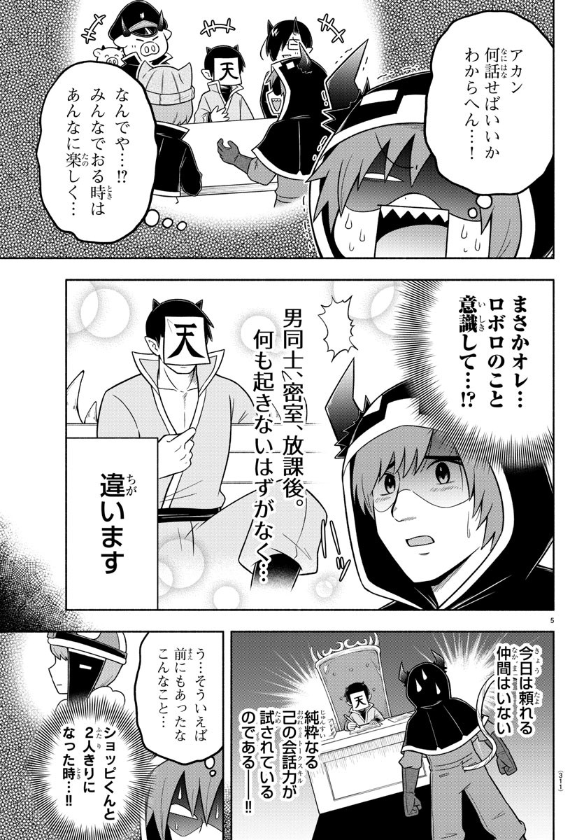 魔界の主役は我々だ！ 第69話 - Page 5