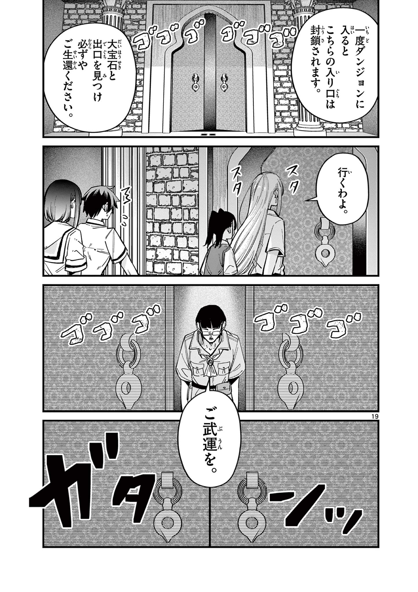 私と脱出しませんか？ 第33話 - Page 19