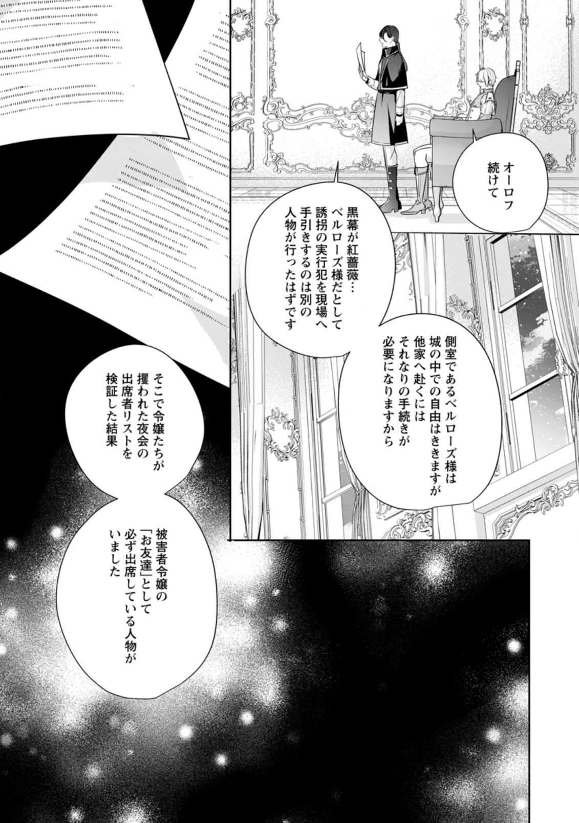 転生したら武闘派令嬢!? ～恋しなきゃ死んじゃうなんて無理ゲーです 第8.3話 - Page 9