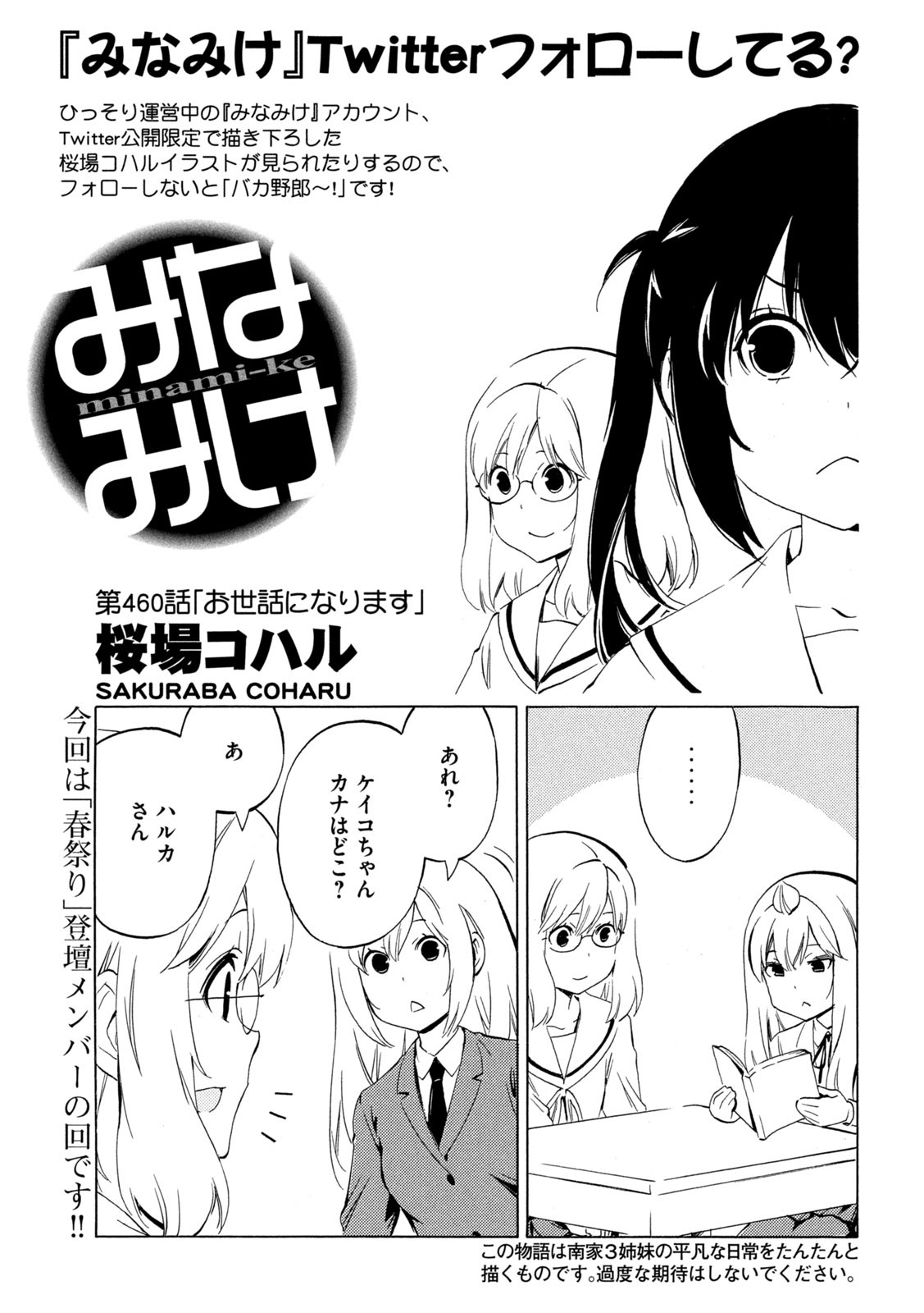 みなみけ 第460話 - Page 1