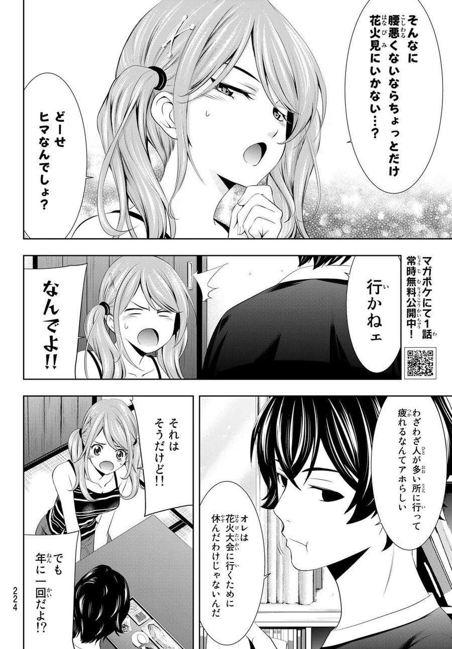 女神のカフェテラス 第29話 - Page 7