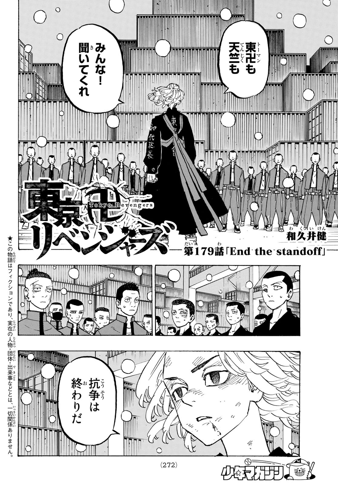 東京卍リベンジャーズ 第179話 - Page 2