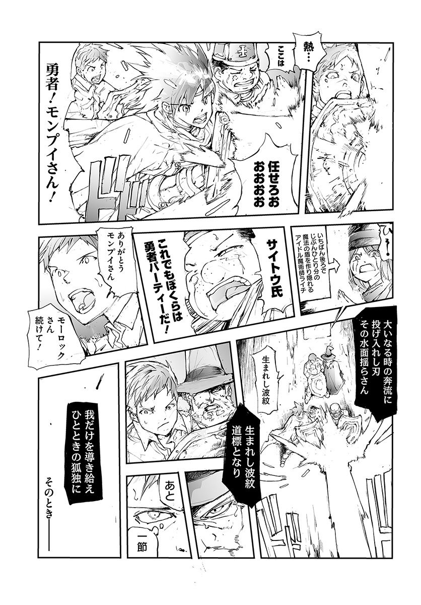 便利屋斎藤さん、異世界に行く 第37話 - Page 3