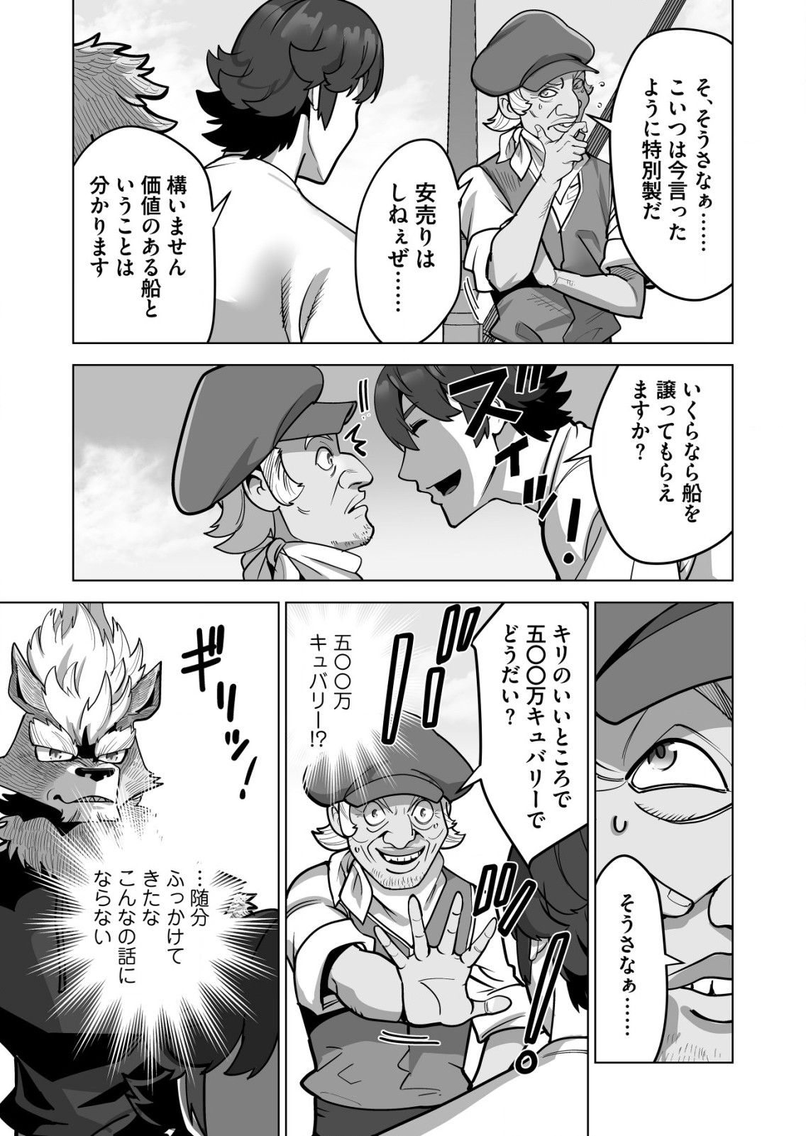 千のスキルを持つ男　異世界で召喚獣はじめました！ 第63.1話 - Page 3