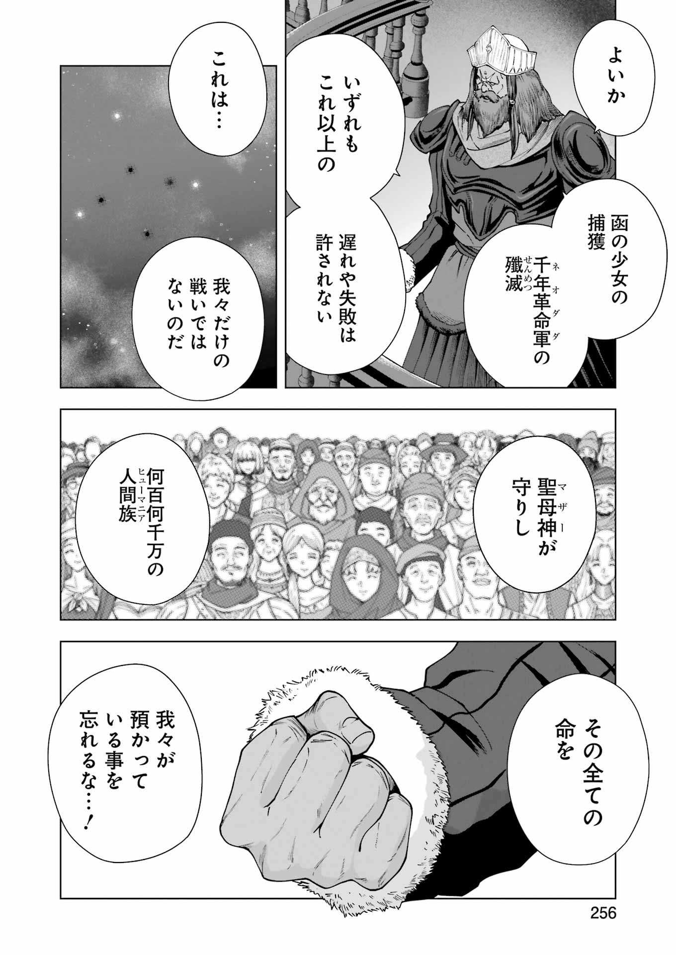 PANDORA SEVEN -パンドラセブン- 第34話 - Page 14