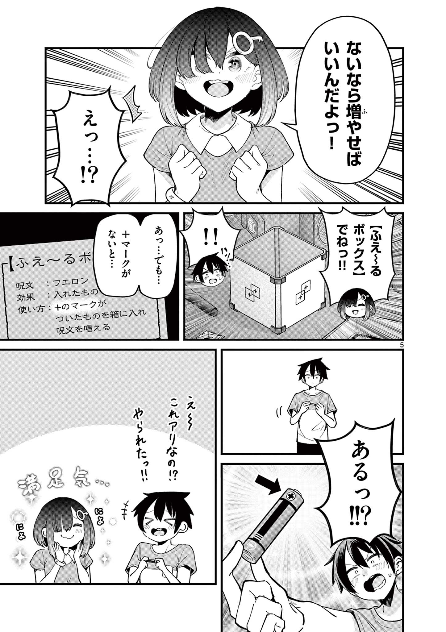 私と脱出しませんか？ 第9話 - Page 6