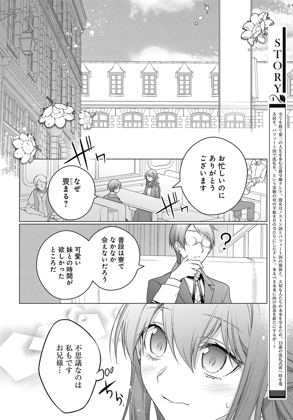 元、落ちこぼれ公爵令嬢です。 第20話 - Page 4