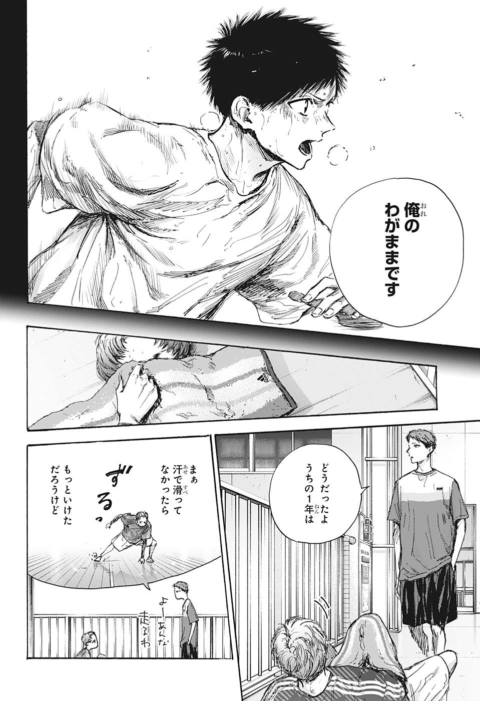 アオのハコ 第92話 - Page 11