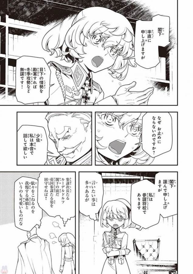 幼女戦記 第19話 - Page 27