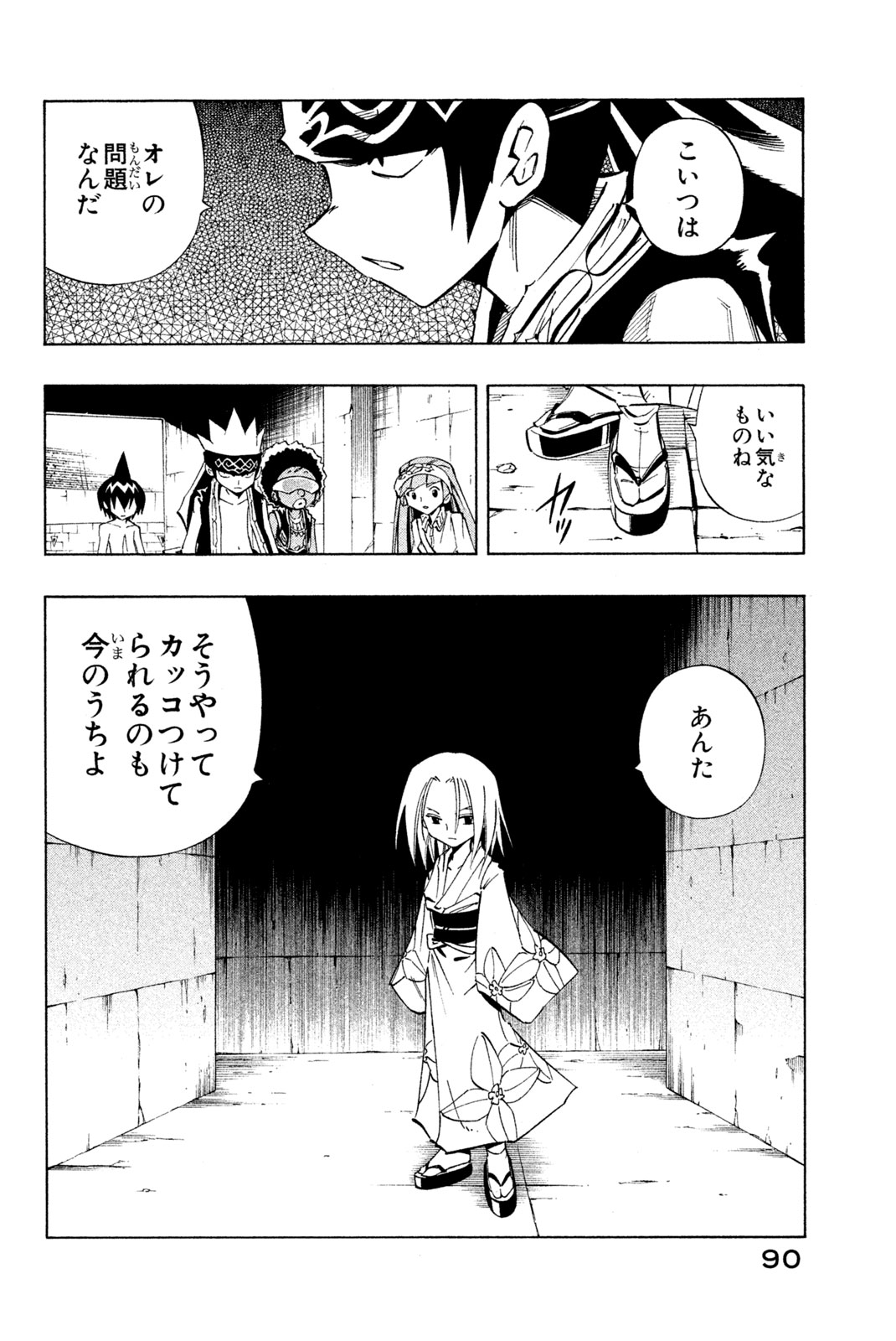 シャーマンキングザスーパースター 第229話 - Page 2