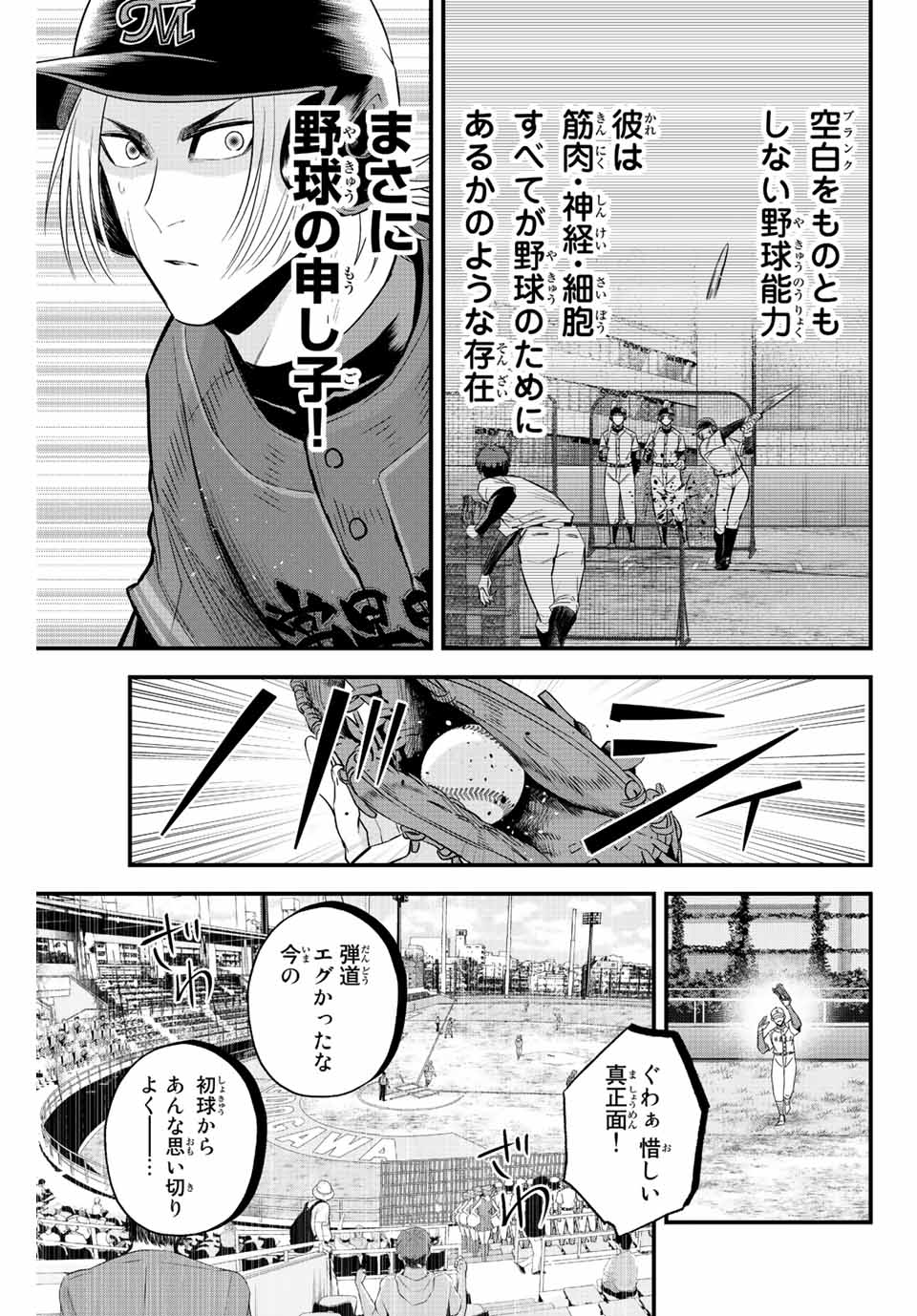 イレギュラーズ 第84話 - Page 7