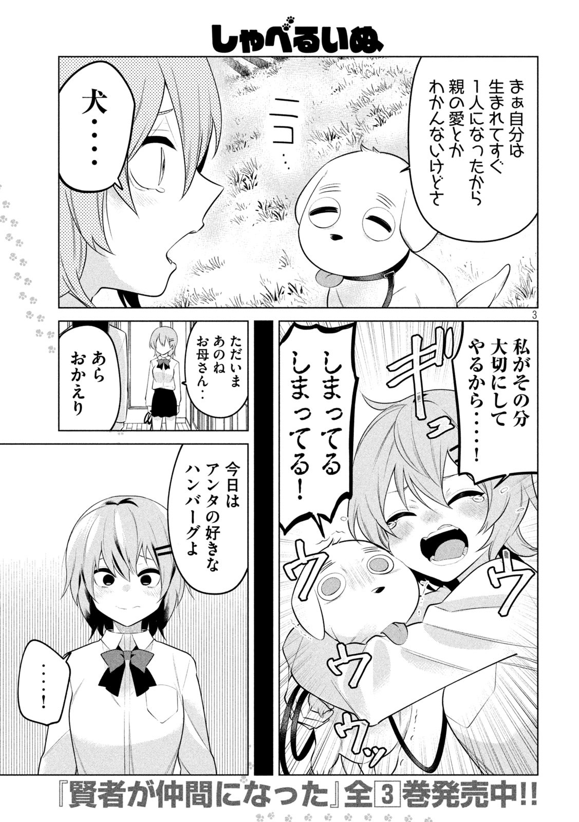 みなみけ 第433話 - Page 11