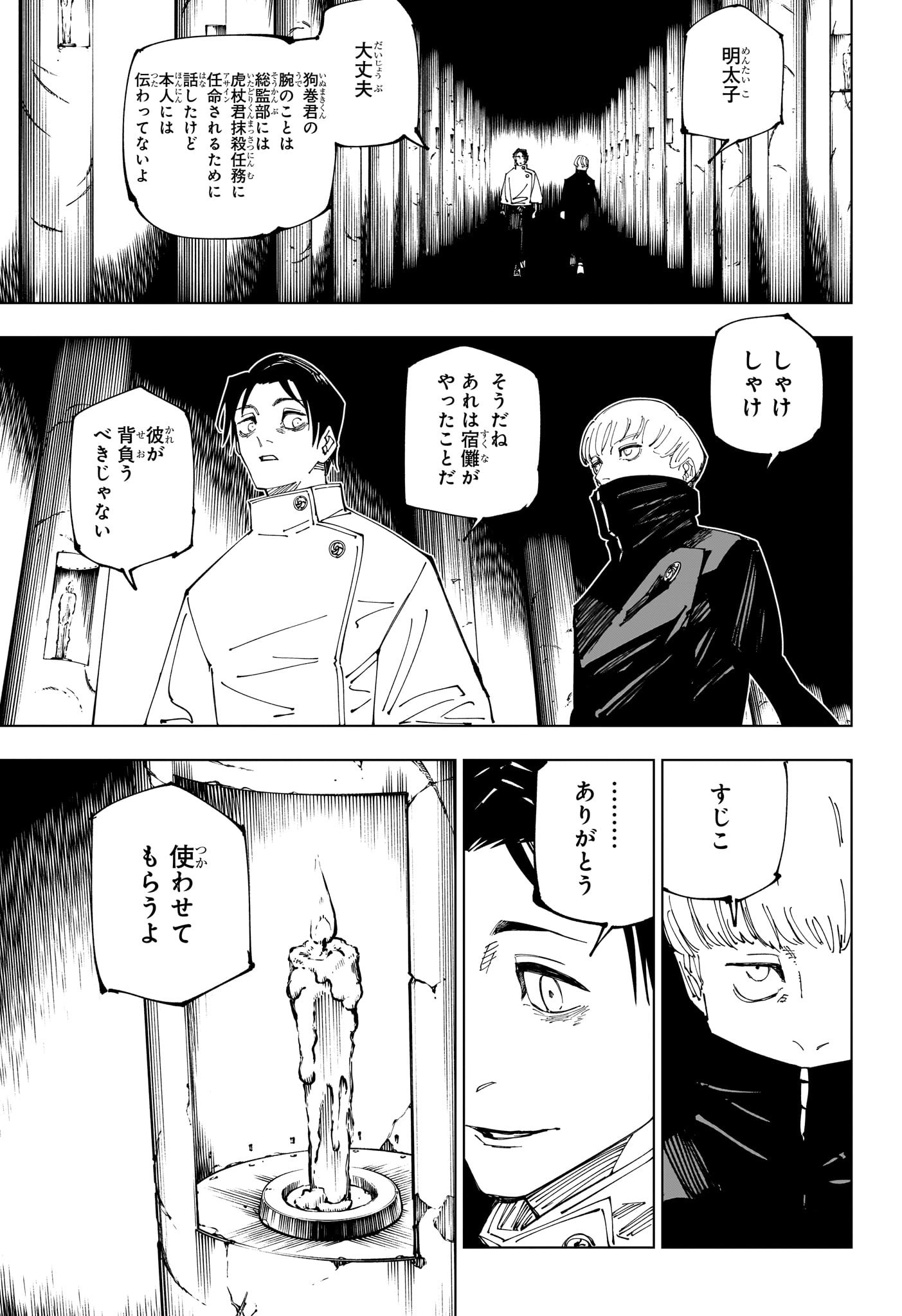 呪術廻戦 第222話 - Page 11