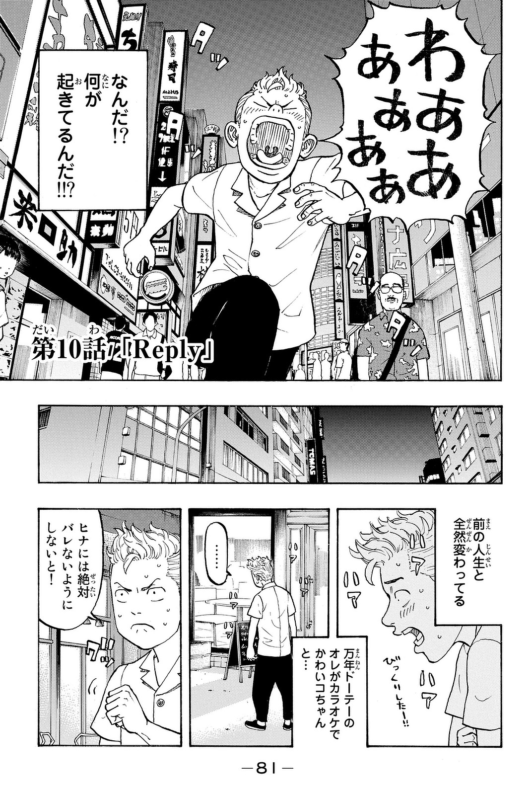 東京卍リベンジャーズ 第10話 - Page 3