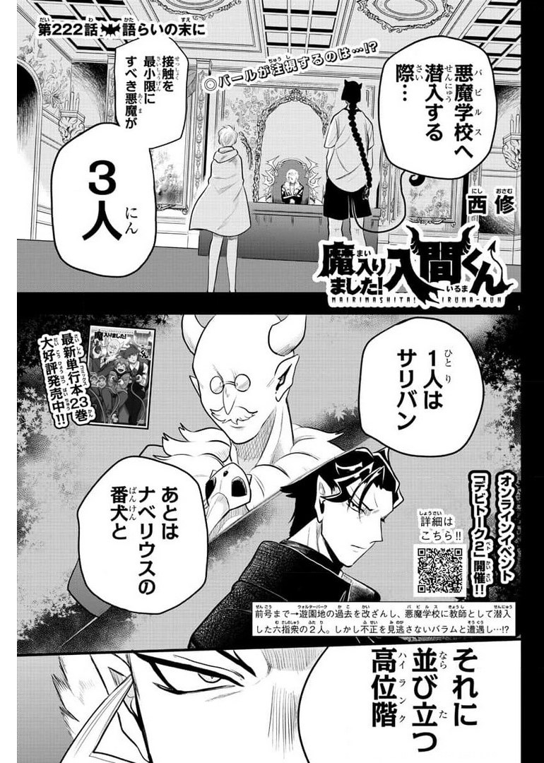 魔入りました！入間くん 第222話 - Page 1