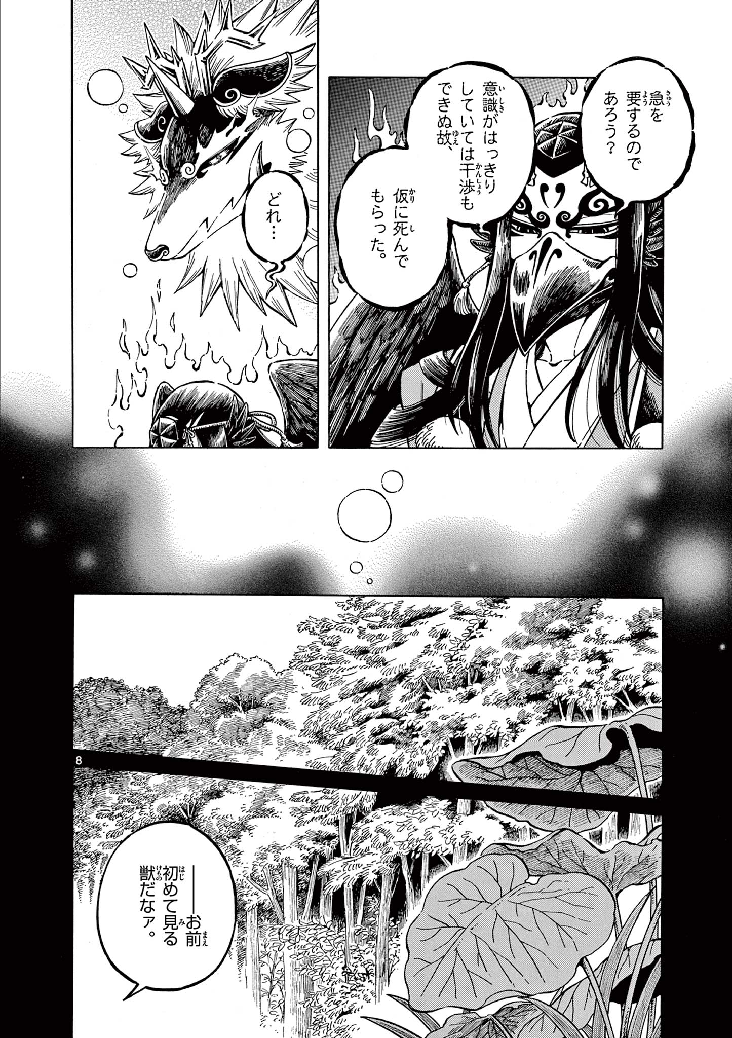 Meiji Coconoco Meiji Kokonoko 明治ココノコ 第24.1話 - Page 8