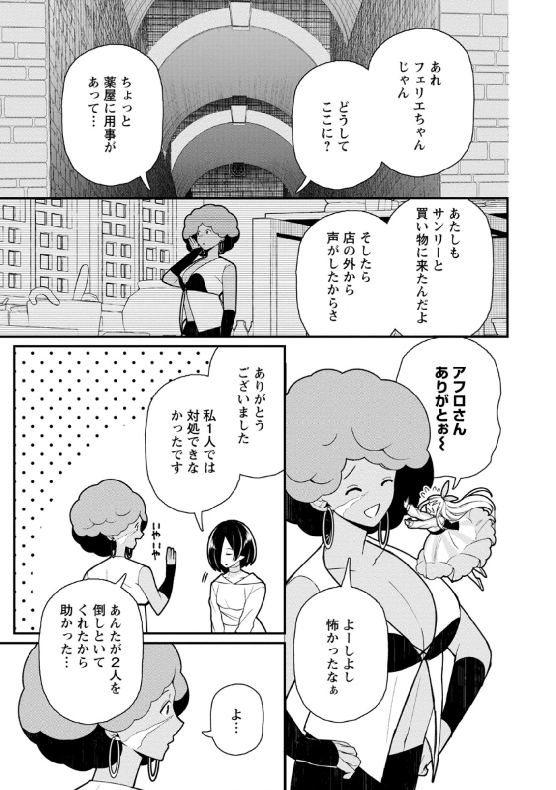 村人転生 最強のスローライフ 第49.2話 - Page 4