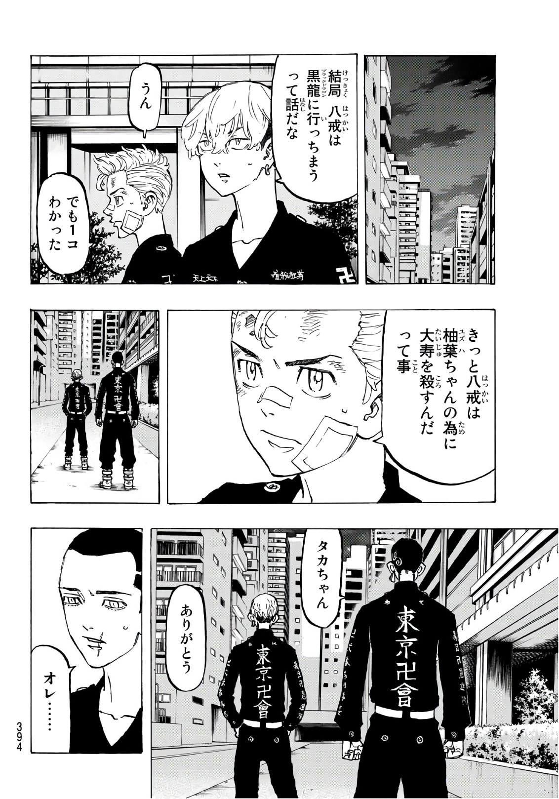 東京卍リベンジャーズ 第84話 - Page 16