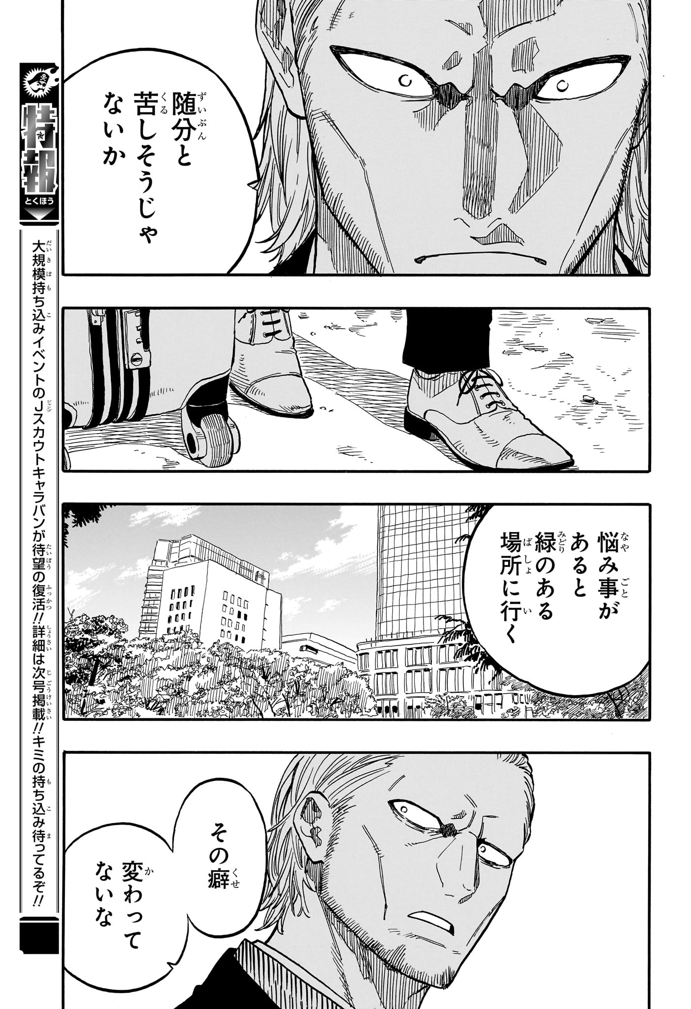 あかね噺 第95話 - Page 15