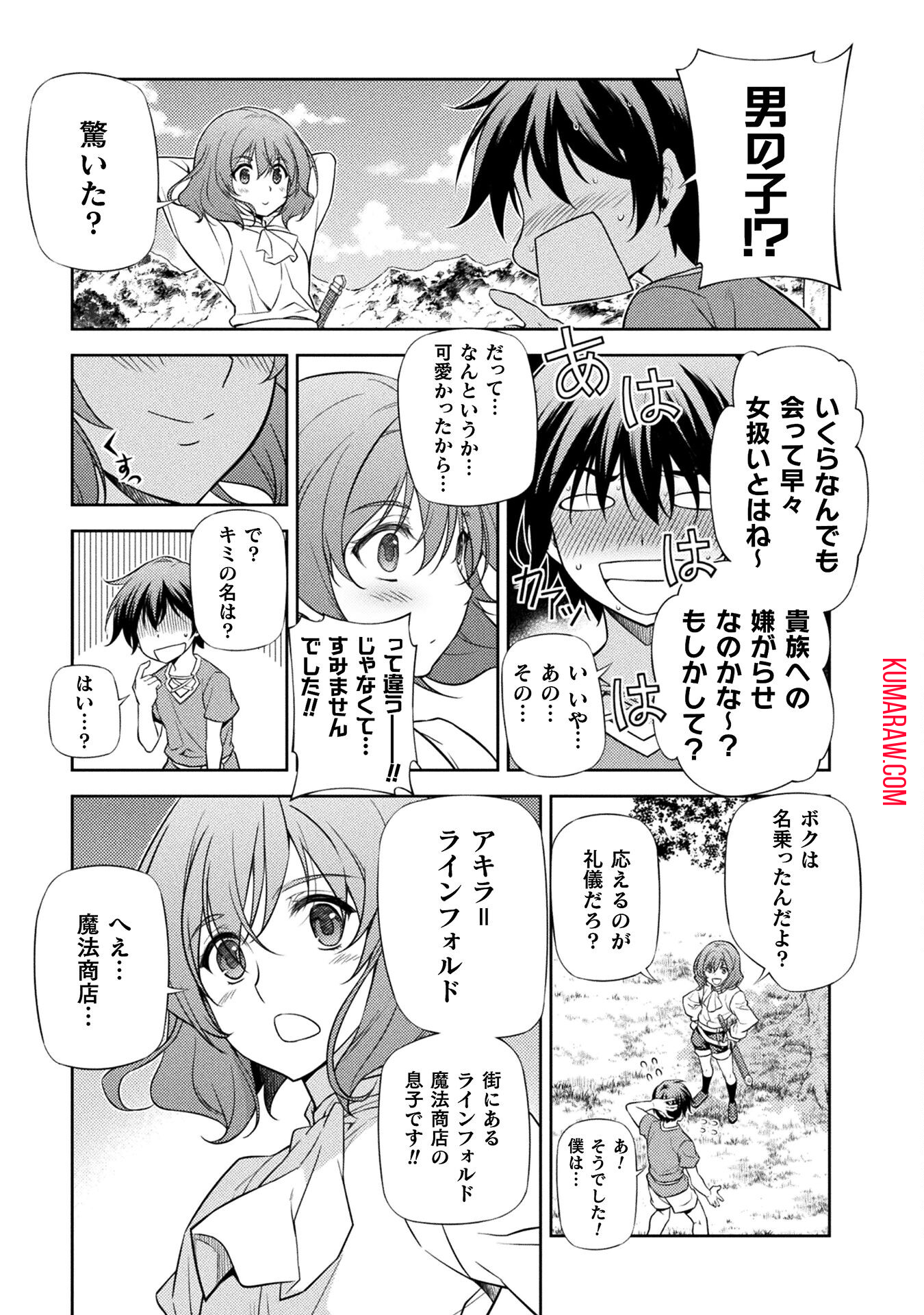 ドローイング　最強漫画家はお絵かきスキルで異世界無双する！ 第3話 - Page 9