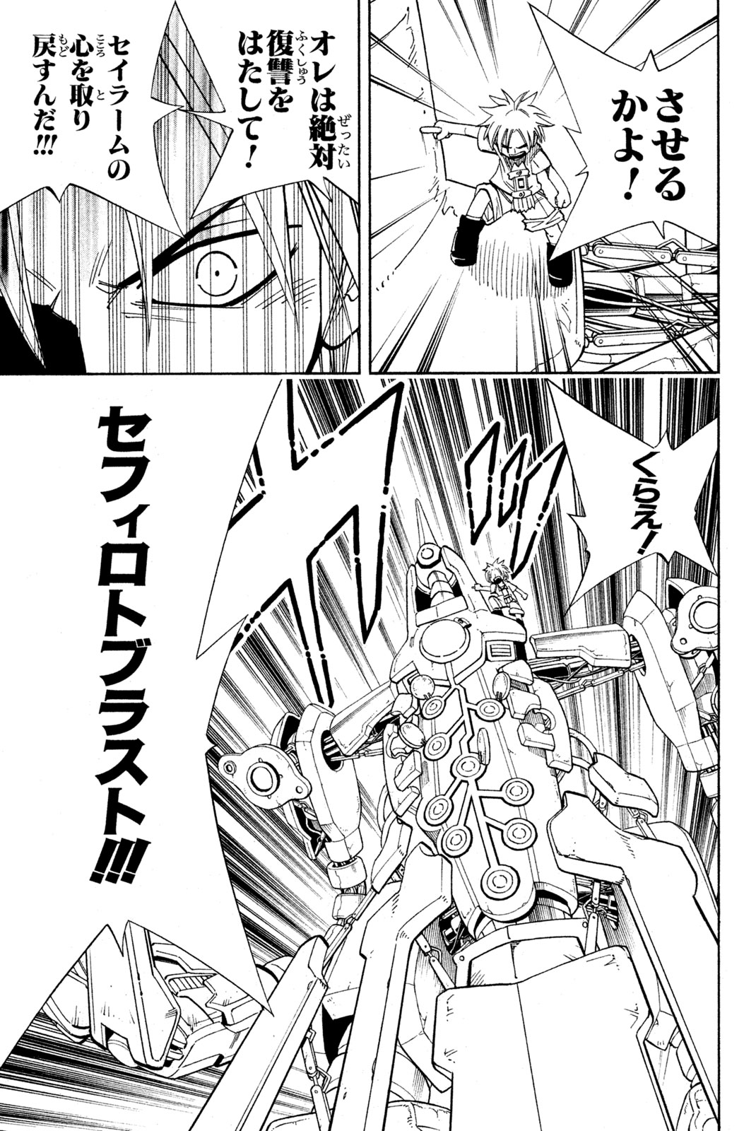 シャーマンキングザスーパースター 第193話 - Page 5