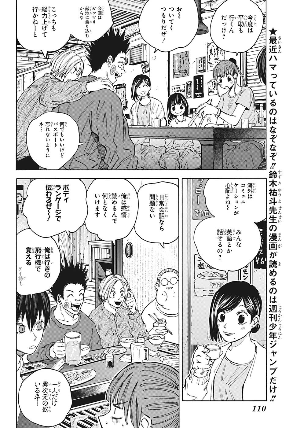 SAKAMOTO -サカモト- 第106話 - Page 2