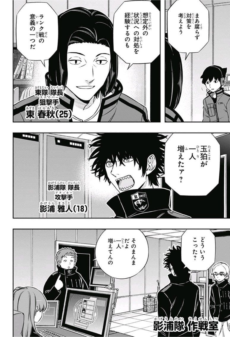 ワートリ 第165話 - Page 10