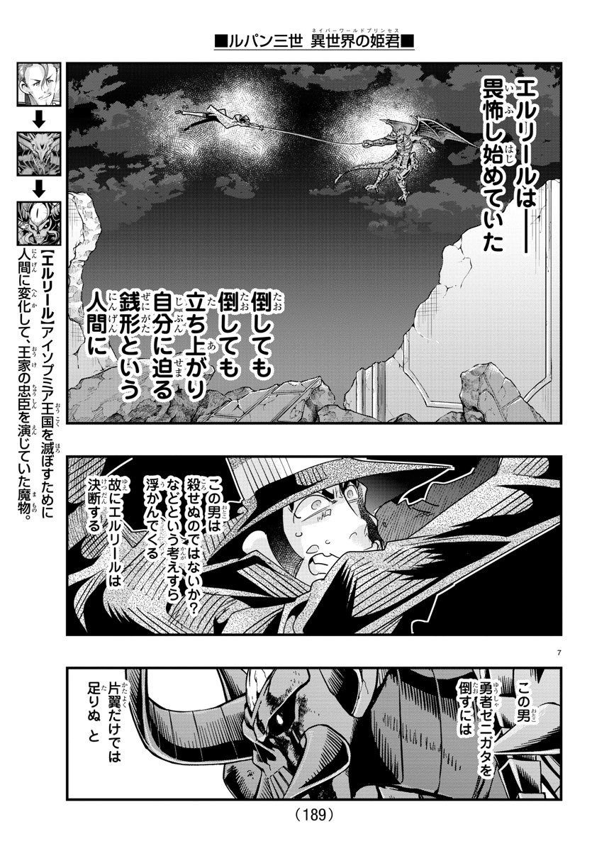 ルパン三世 異世界の姫君 ネイバーワールドプリンセス 第68話 - Page 8