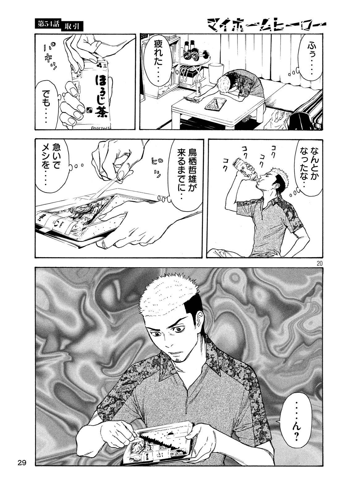 マイホームヒーロー 第54話 - Page 20