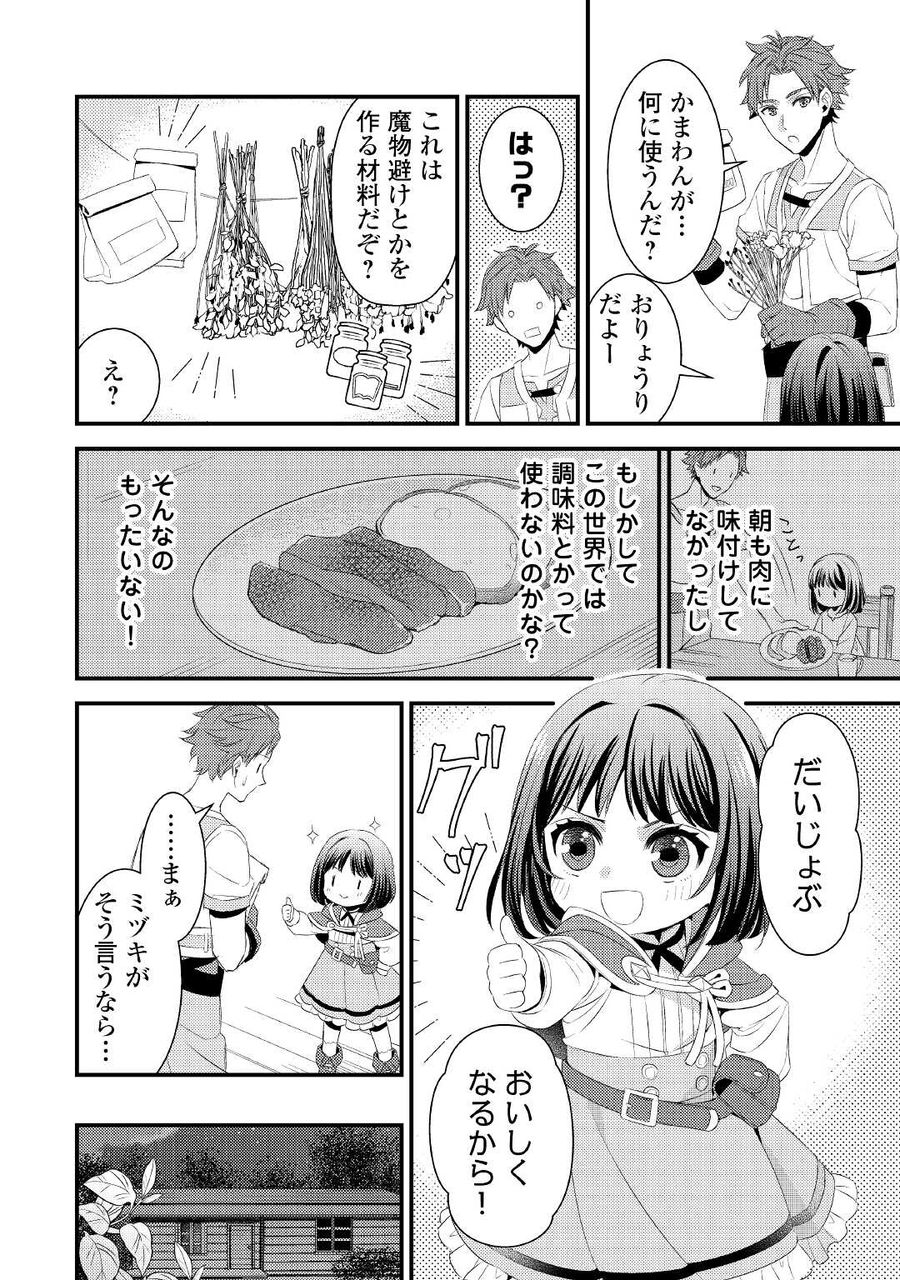 ほっといて下さい　―従魔とチートライフ楽しみたい！― 第4話 - Page 18