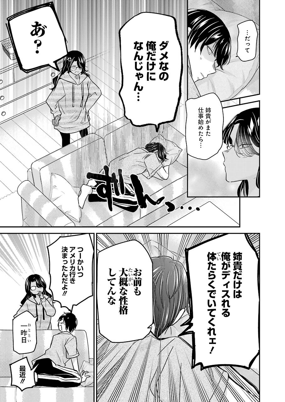 兄の嫁と暮らしています。 第115話 - Page 5