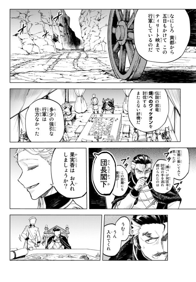 異修羅 ー新魔王戦争ー 第2.1話 - Page 5