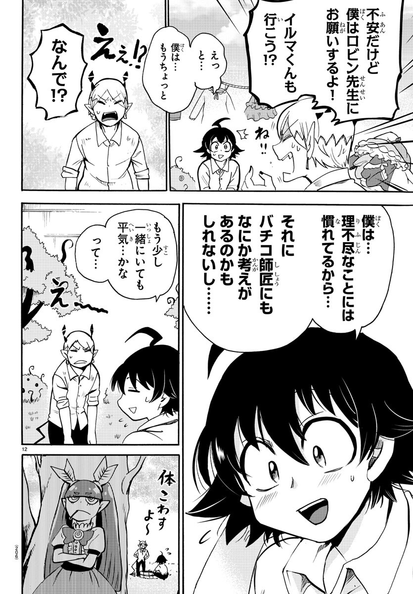 魔入りました！入間くん 第97話 - Page 12