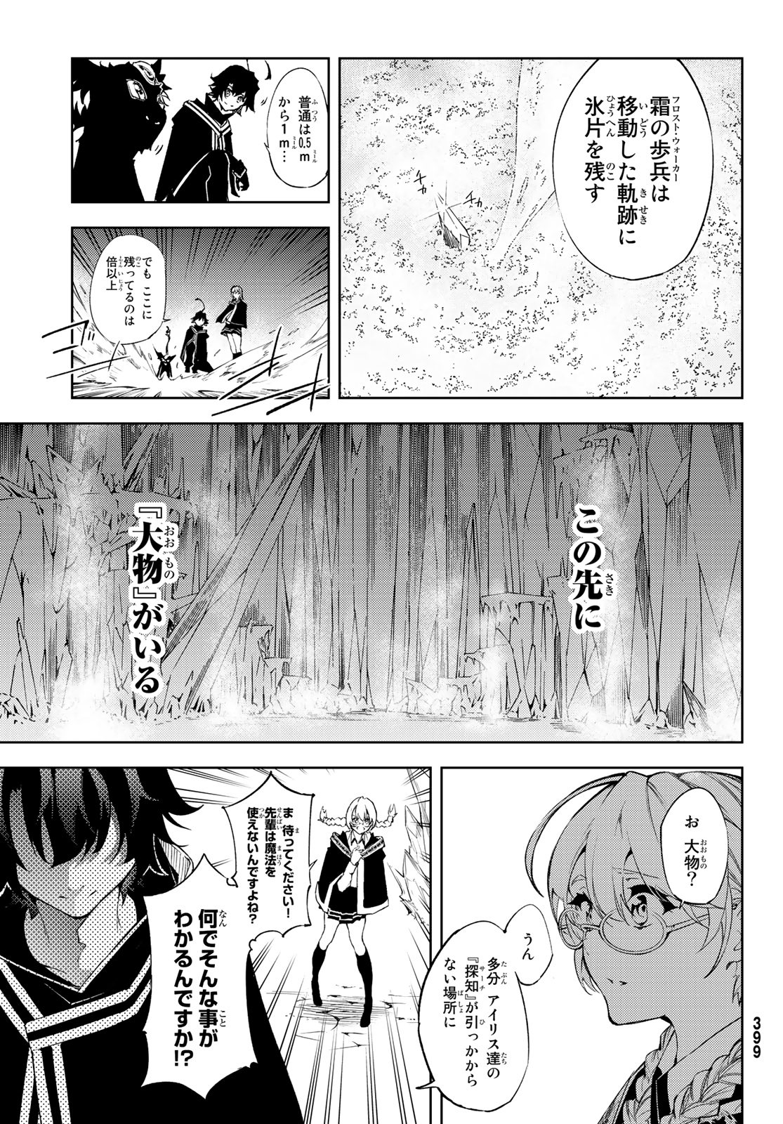 杖と剣のウィストリア 第3話 - Page 25