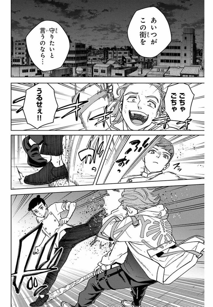 ウィンドブレイカー 第116話 - Page 6