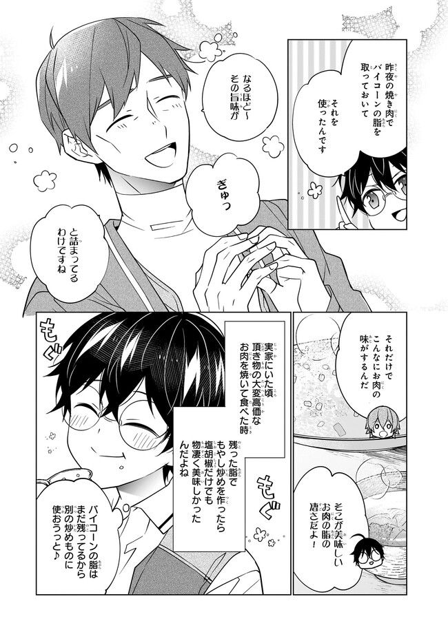 最強の鑑定士って誰のこと? ~満腹ごはんで異世界生活~ 第49話 - Page 17