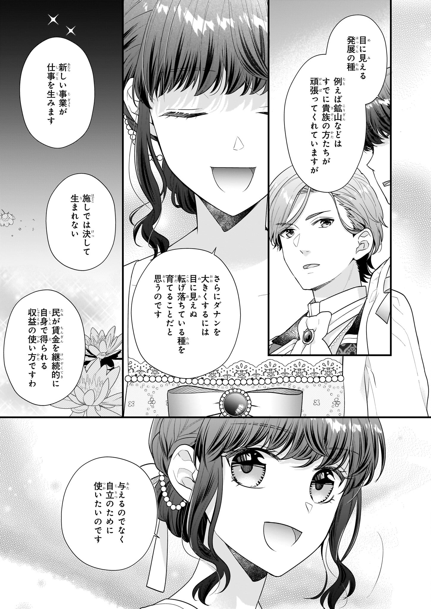 31番目のお妃様 第29.1話 - Page 9