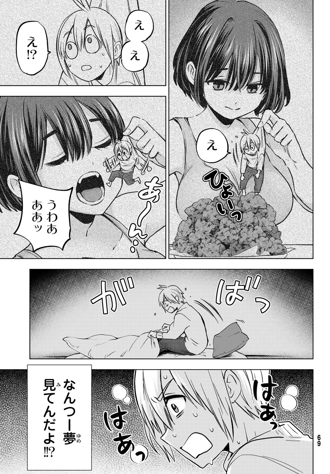 柊さんちの吸血事情 第22話 - Page 13
