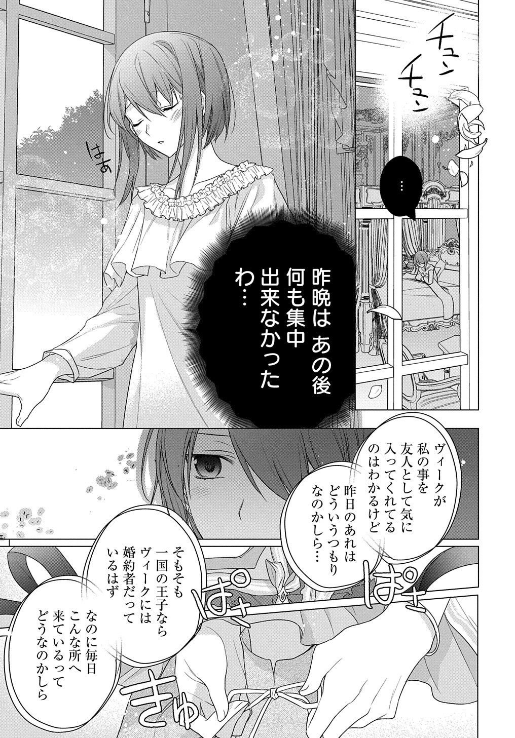 元、落ちこぼれ公爵令嬢です。 第6話 - Page 3