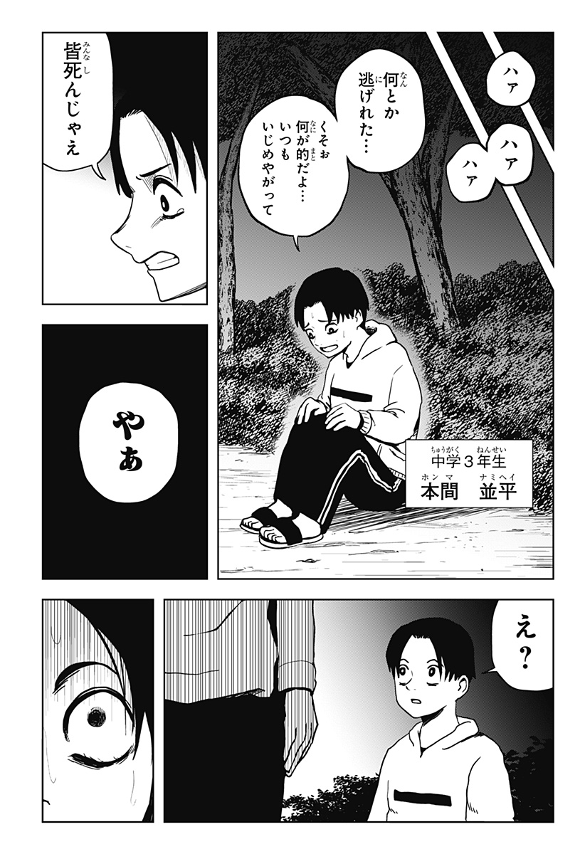 シバタリアン 第13話 - Page 10
