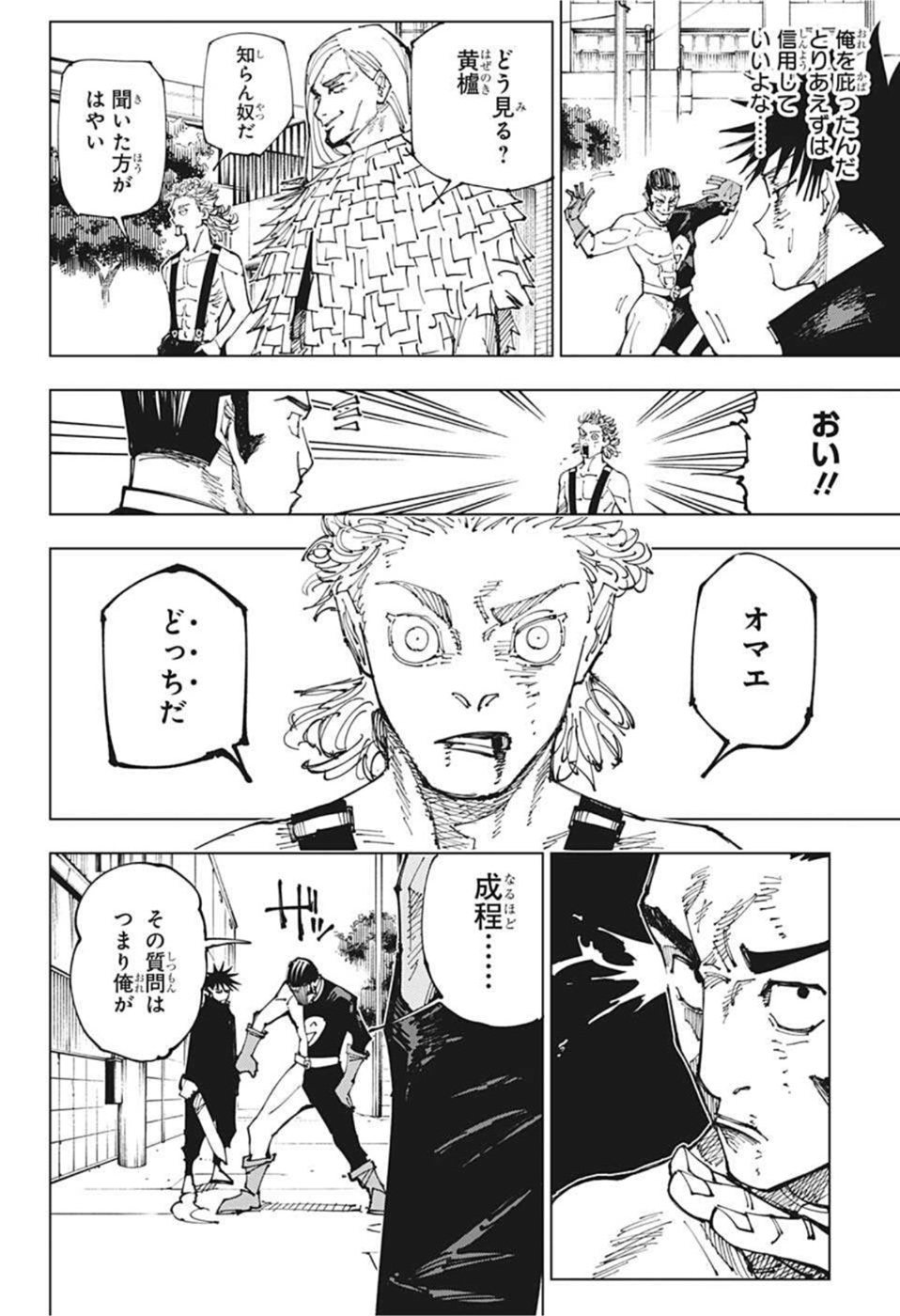 呪術廻戦 第169話 - Page 6