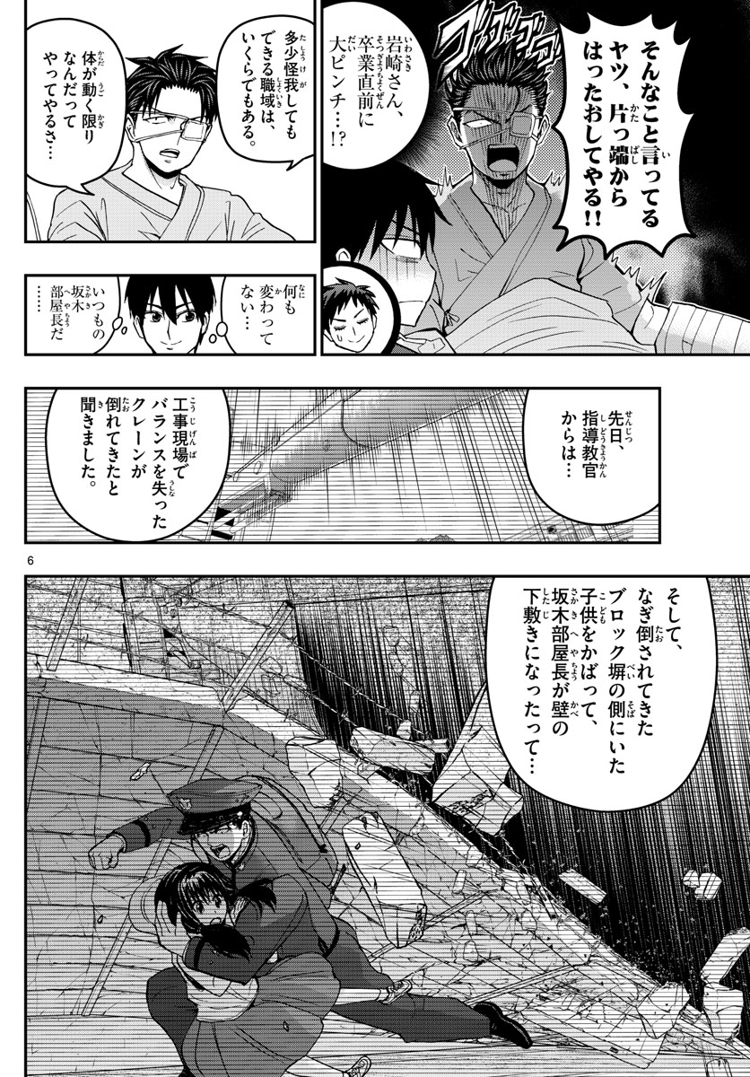 あおざくら防衛大学校物語 第148話 - Page 6