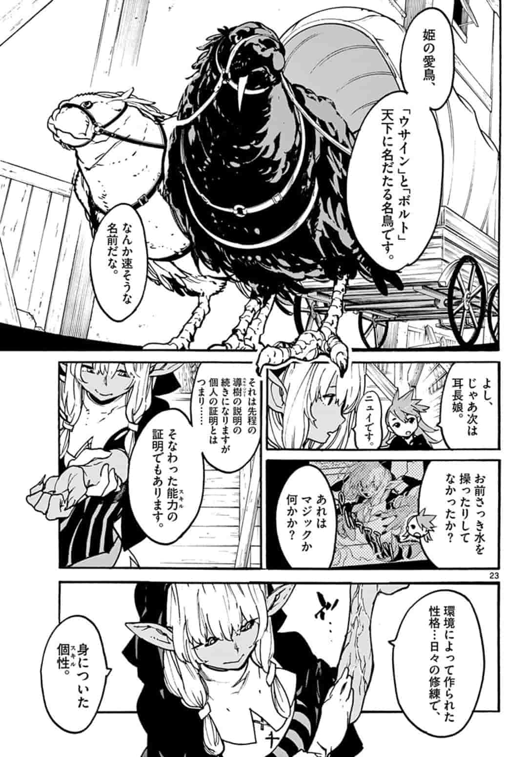 任侠転生 -異世界のヤクザ姫- 第3.2話 - Page 5