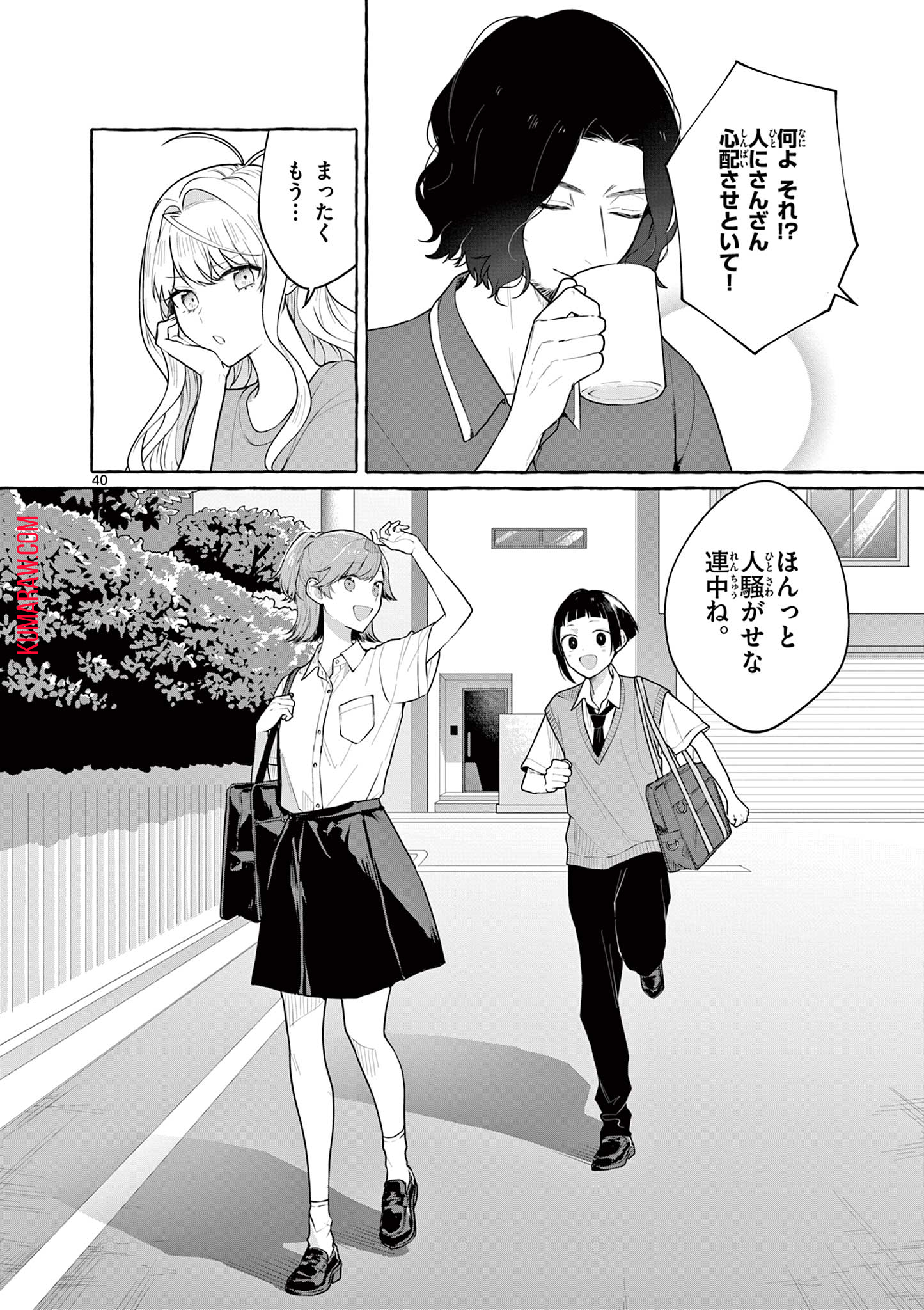 シェアハウス・ナイル 第9話 - Page 40