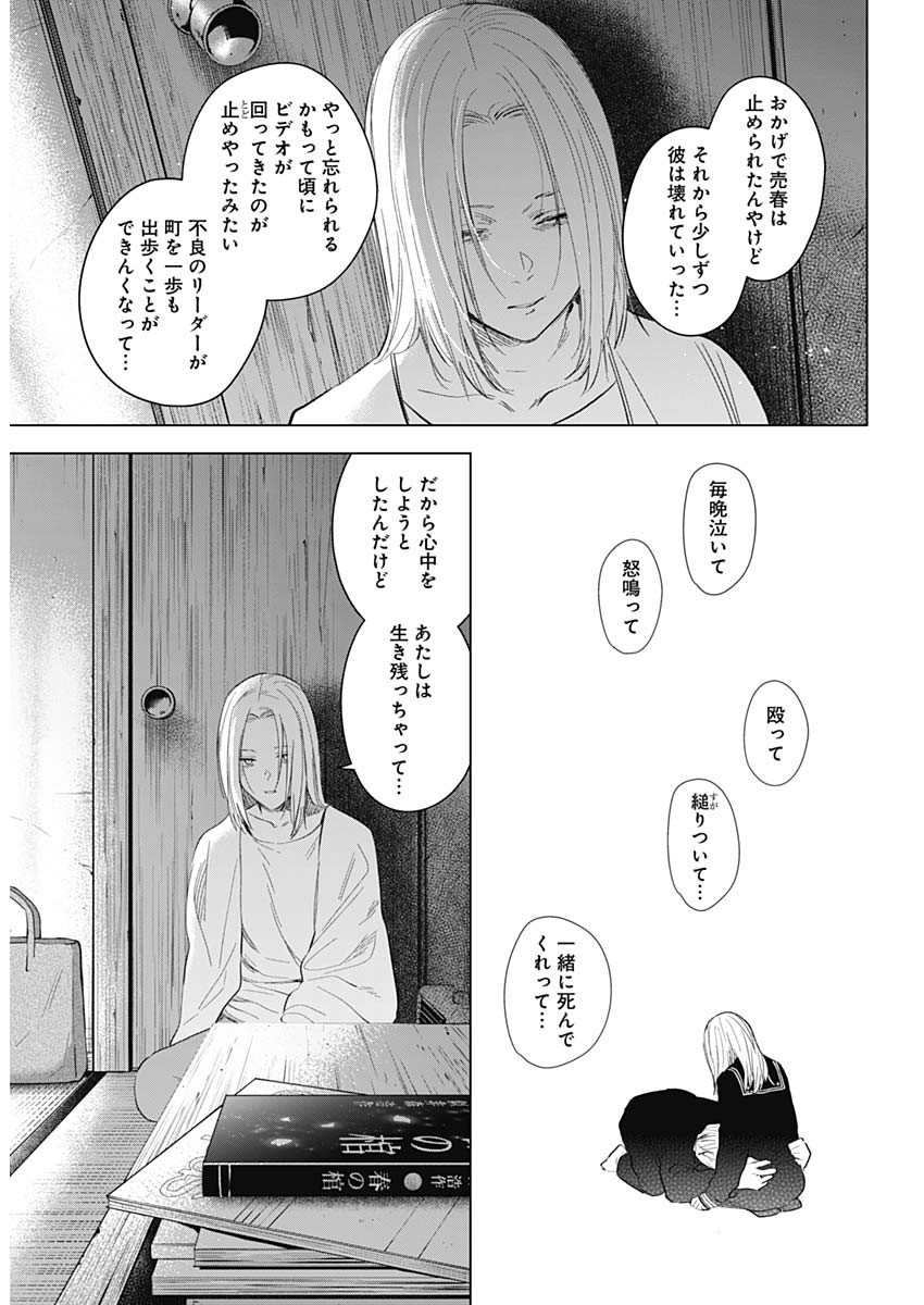 少年のアビス 第118話 - Page 16