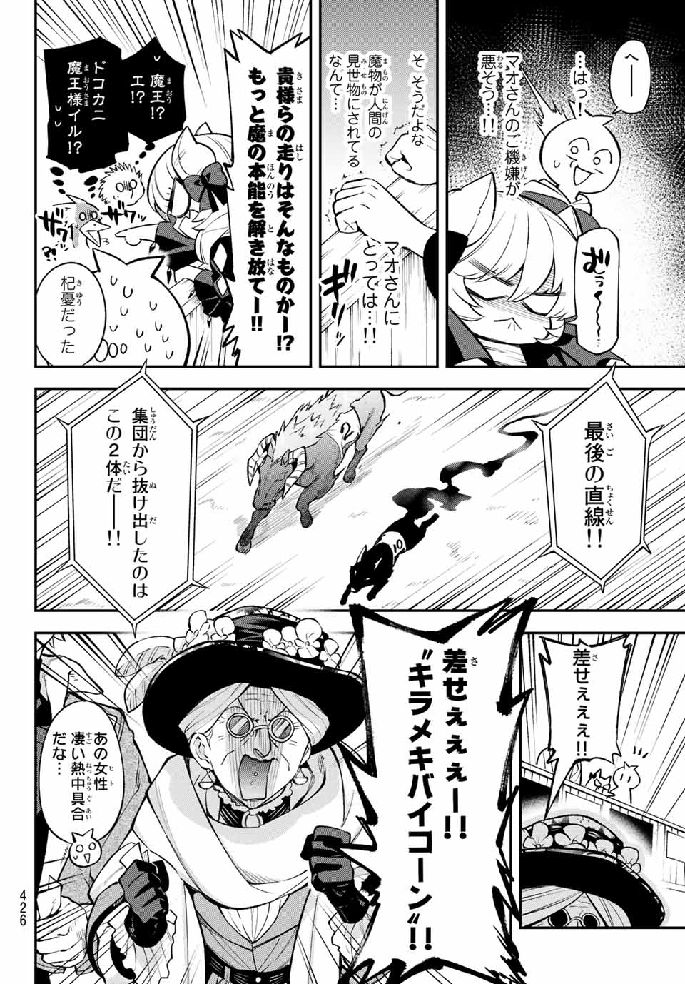 すだちの魔王城 第6話 - Page 4