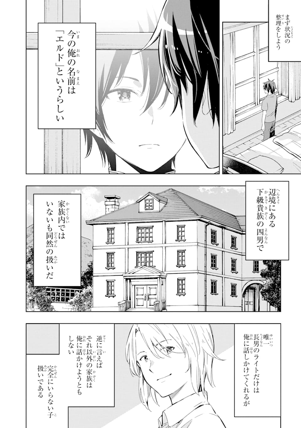 異世界賢者の転生無双 ～ゲームの知識で異世界最強～ 第1話 - Page 12