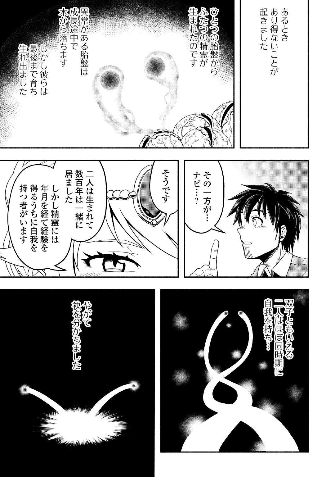 異世界に飛ばされたおっさんは何処へ行く？ 第47話 - Page 3