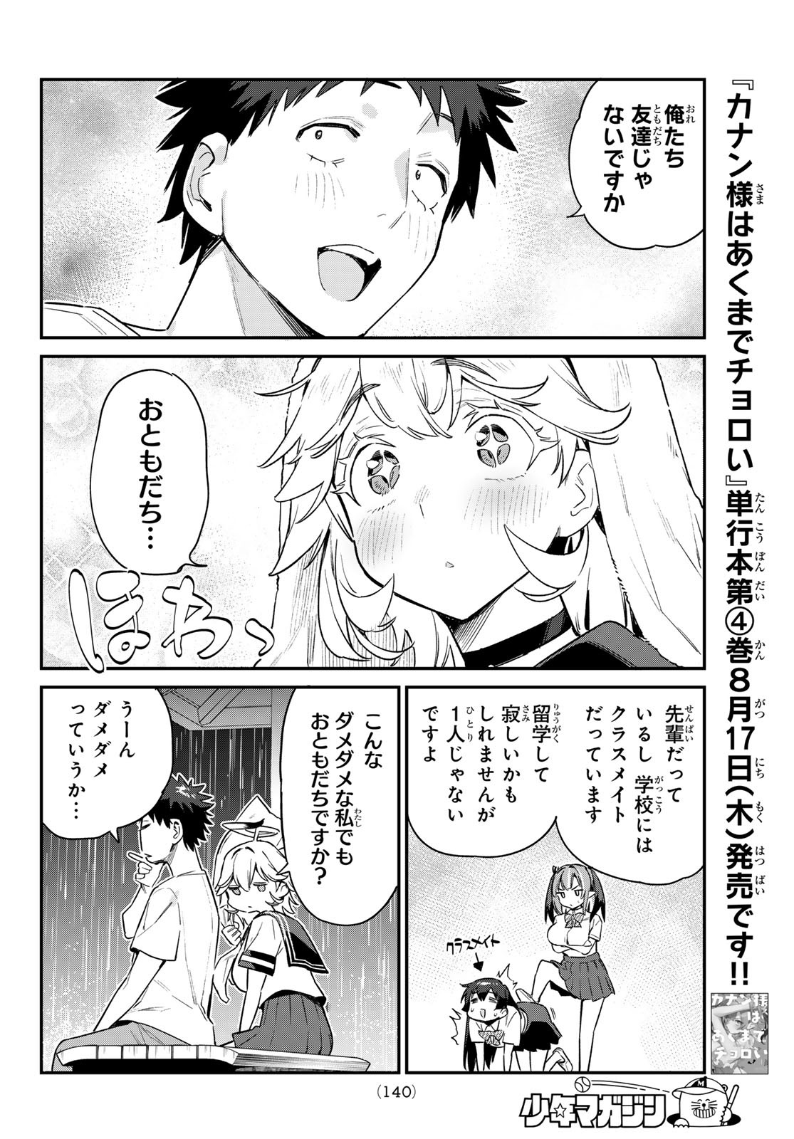 カナン様はあくまでチョロい 第61話 - Page 4